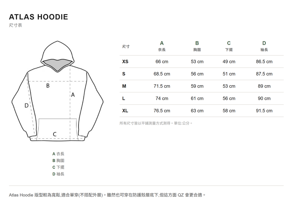 Atlas Hoodie Size Chart